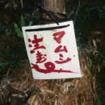 Warnung vor mamushi auf einem Schild am Shikoku Pilgerweg
