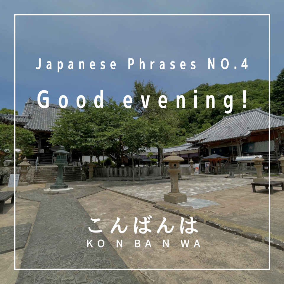 Good evening - konbanwa - こんばんは (Japanese Phrases No. 4)