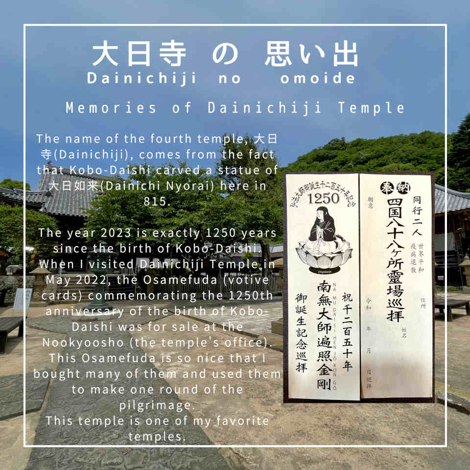 Memories of Dainichiji Temple – だいにちじのおもいで