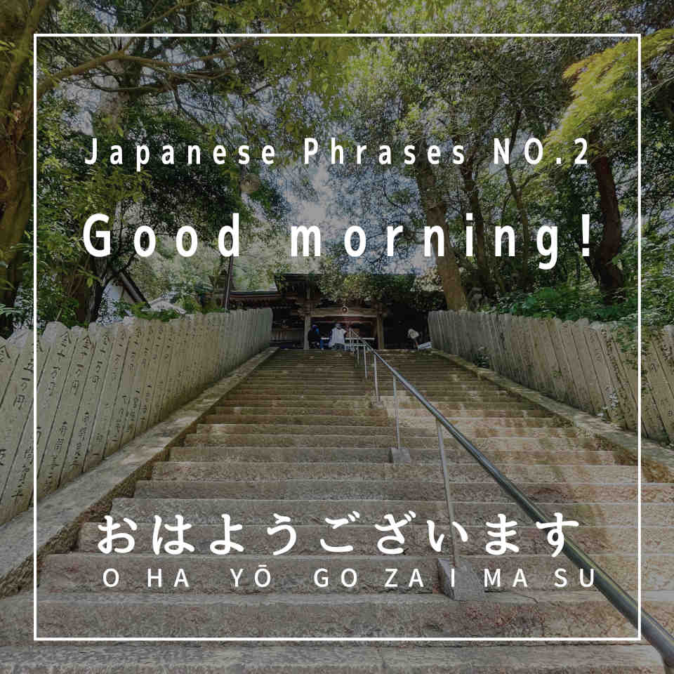 Good morning - ohayō gozaimasu - おはようございます (Japanese Phrases No. 2)