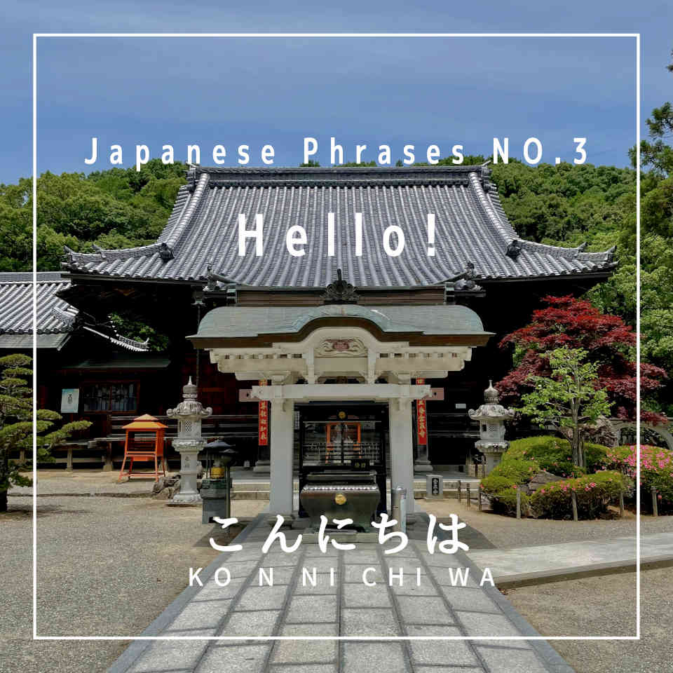 Hello - konnichiwa - こんにちは (Japanese Phrases No. 3)
