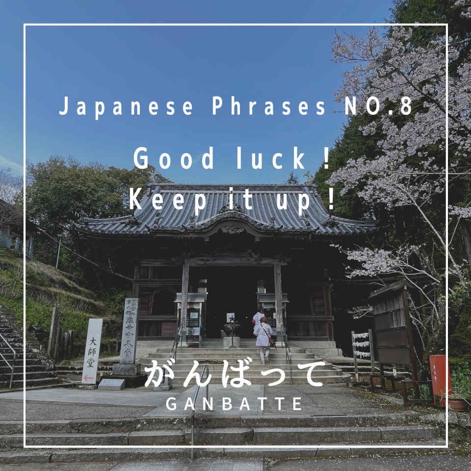 Good luck - ganbatte - がんばって (Japanese Phrases No. 8)