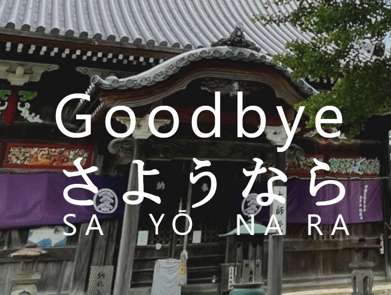 Japanese phrases for the Shikoku Pilgrimage – Part 02
