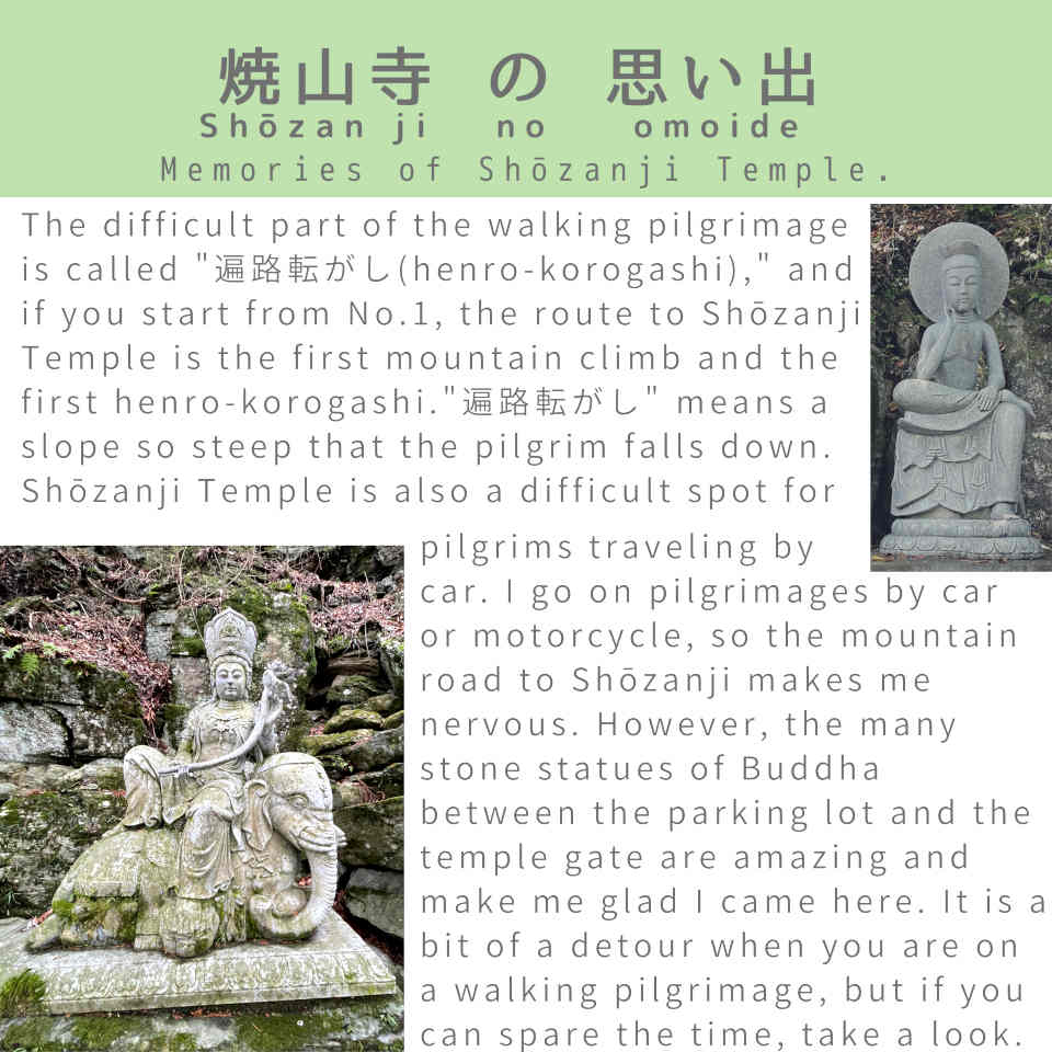 Memories of Shōzanji Temple - しょうざんじのおもいで