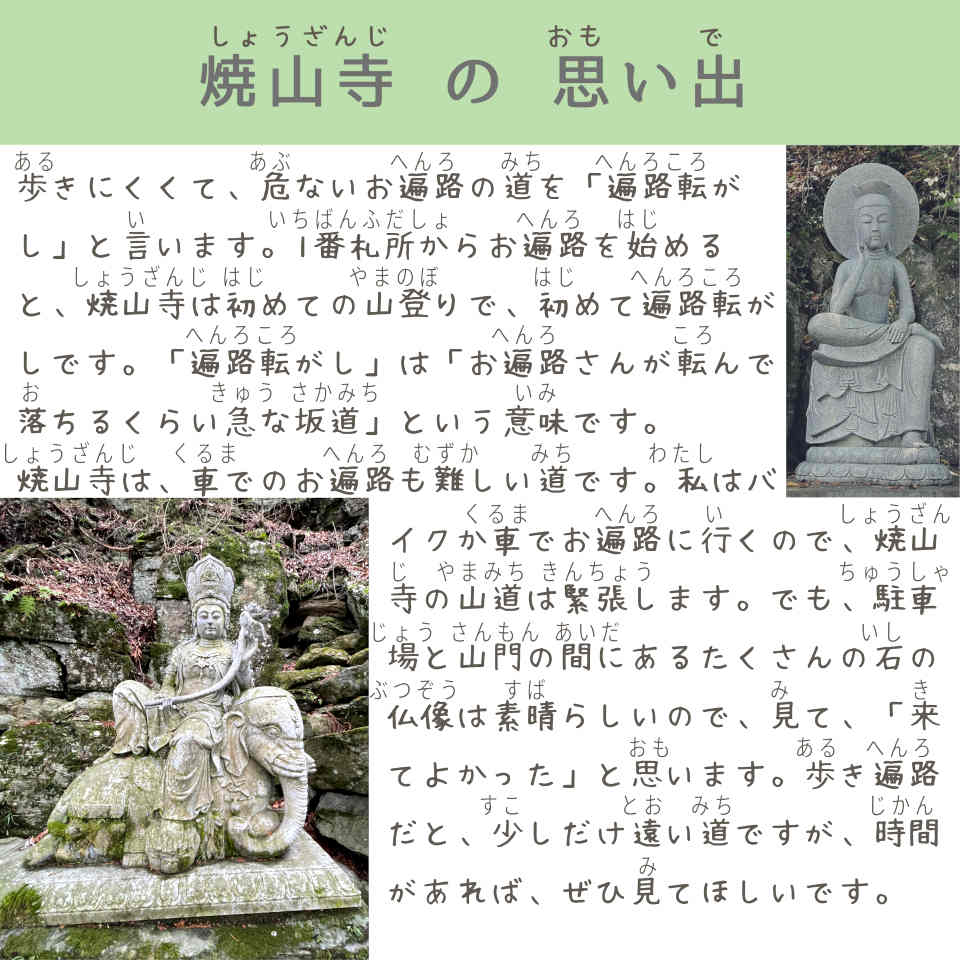 しょうざんじのおもいで - Memories of Shōzanji Temple