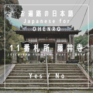 Yes No – hai iie - はい いいえ - japanese for the shikoku pilgrimage