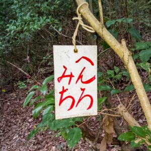 Shikoku-Pilgerweg (henro michi) - Wegmarkierung